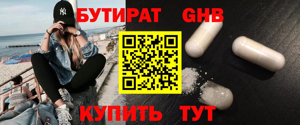 Верхняя Пышма  БУТИРАТ 1.4BDO  Вход с VPN 