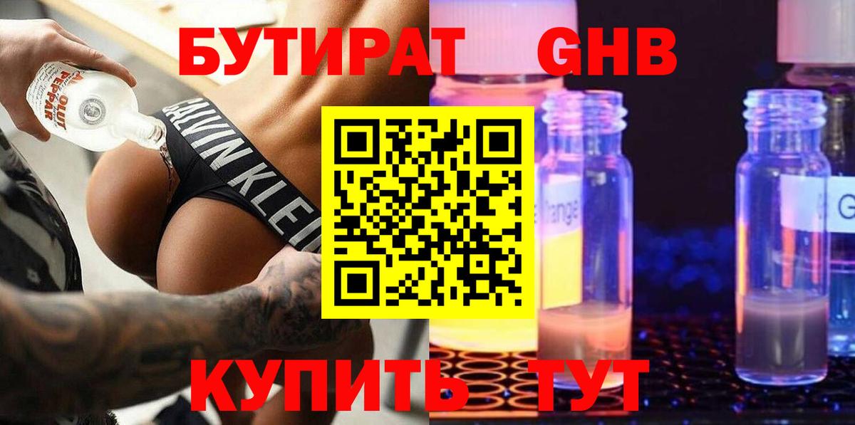 Бутират бутандиол Верхняя Пышма