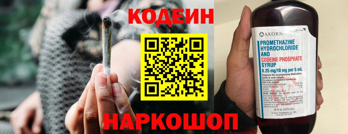 Верхняя Пышма  Кодеин напиток Lean (лин)  Вход с VPN  Кодеин Purple Drank 